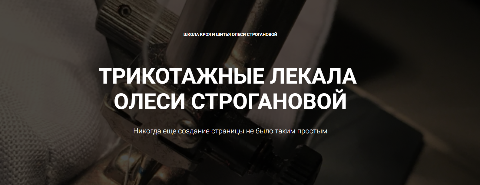 [Олеся Строганова] Универсальные лекала по трикота_0.png